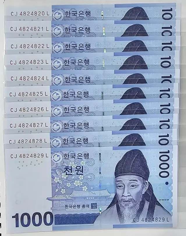 한국은행 처원(리피터)지폐 10연번