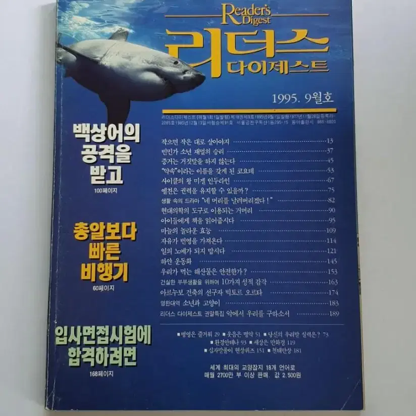 1995년 9월 리더스 다이제스트 월간잡지