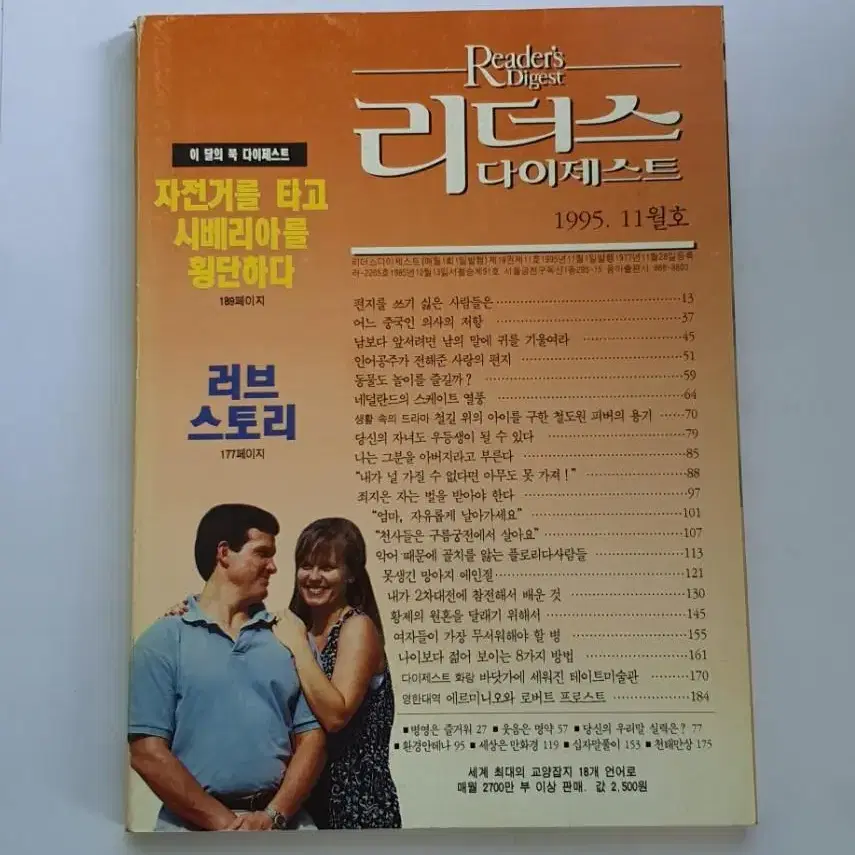 1995년 11월 리더스 다이제스트 월간잡지