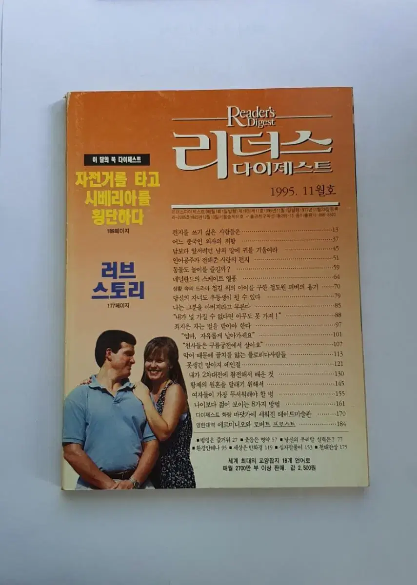 1995년 11월 리더스 다이제스트 월간잡지