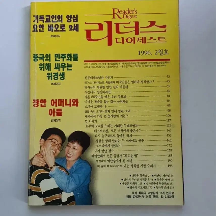 1996년 2월 다이제스트 월간잡지