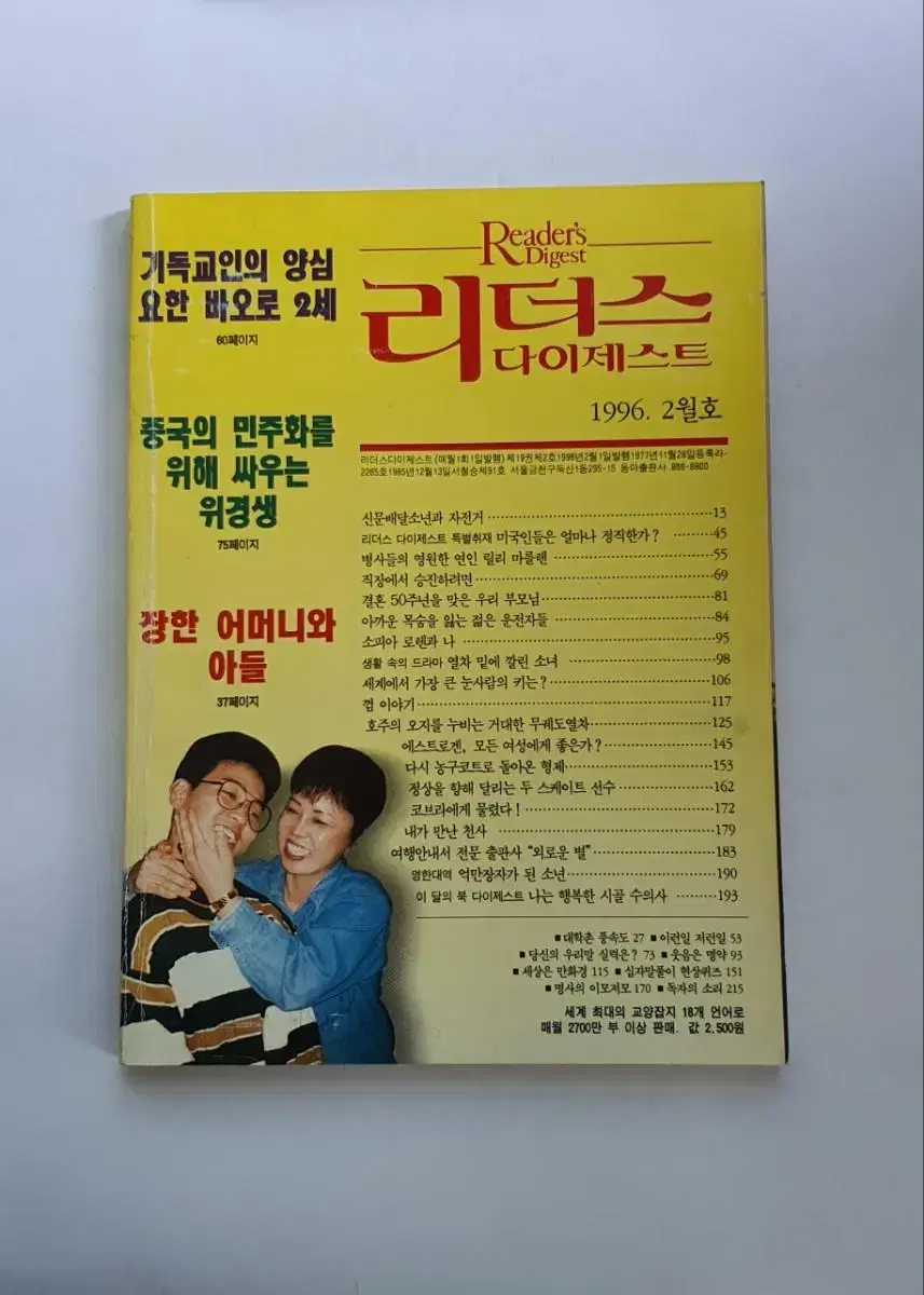 1996년 2월 다이제스트 월간잡지