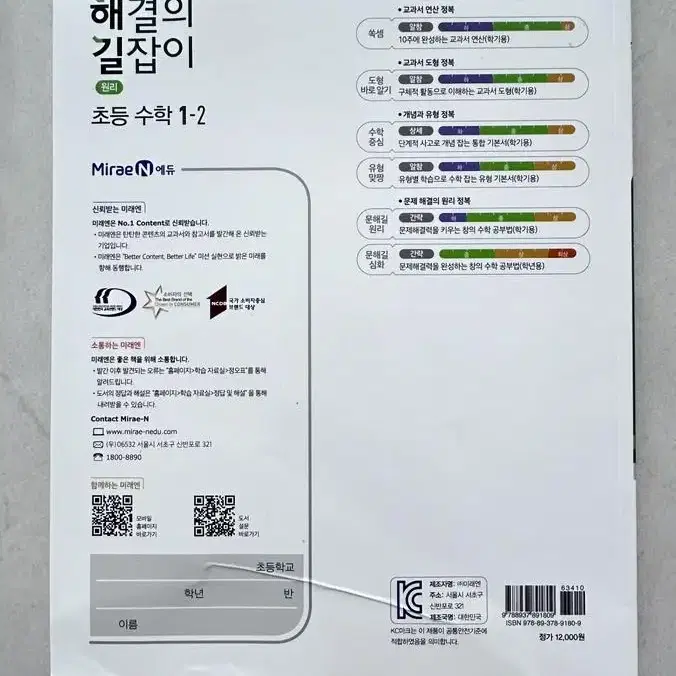 1-2학년군(문제 해결의 길잡이) 수학 문제집(새책)