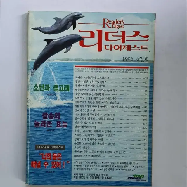 1996년 6월 리더스 다이제스트 잡지책