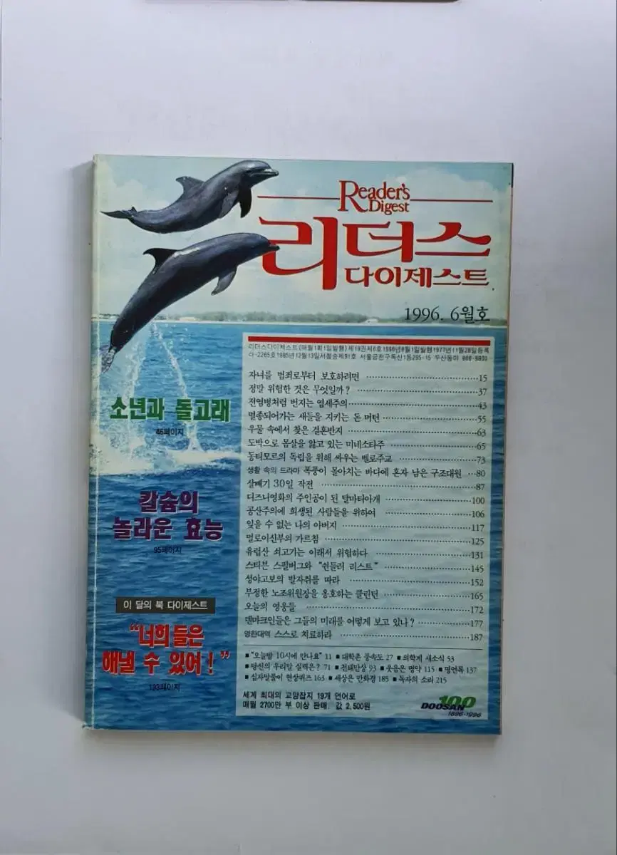 1996년 6월 리더스 다이제스트 잡지책