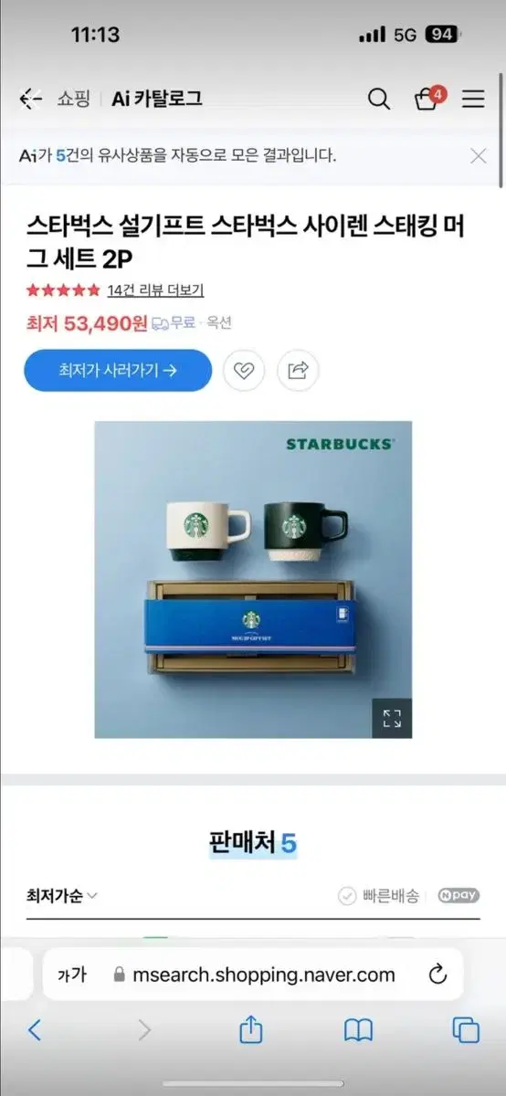 스타벅스 설기프트 스태킹머그 새것