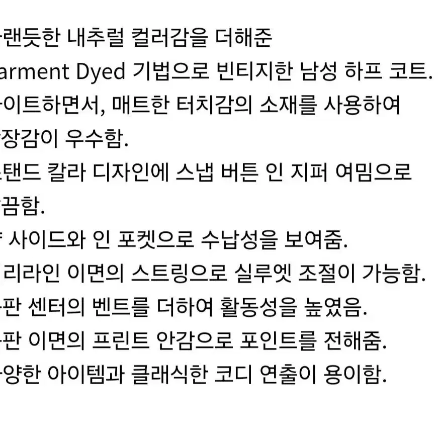 (초특가)브렌우드 가먼트다잉 맥코트 새제품