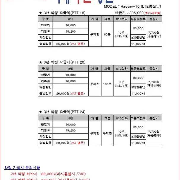 IDIS 파워텔 무전기 라져+10 새제품 3년약정 인터넷 최저가 판매