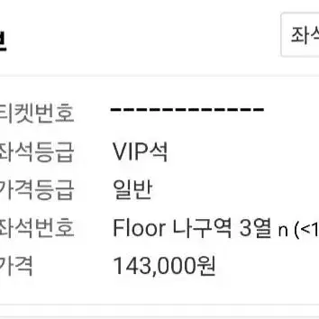 싱어게인3 서울 VIP 3열 통로 단석