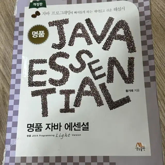 명품 JAVA Essential