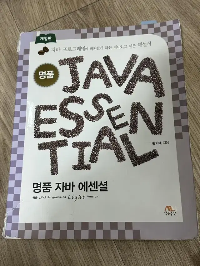 명품 JAVA Essential