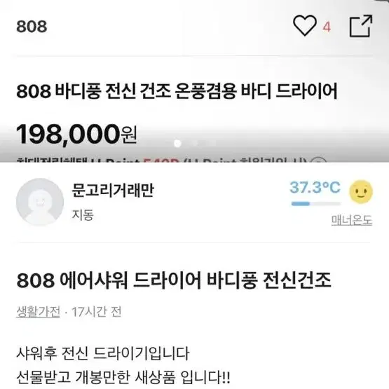 808바디풍 에어 건조 바디드라이어