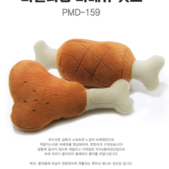 강아지장난감 바베큐 (PMD-159)