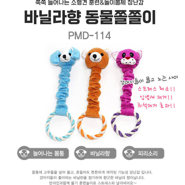 강아지장난감 바닐라향 동물쫄쫄이 (PMD-114)