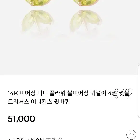 14k 플라워 피어싱 1개또는 2개세트 판매  새상품 최저가  할인