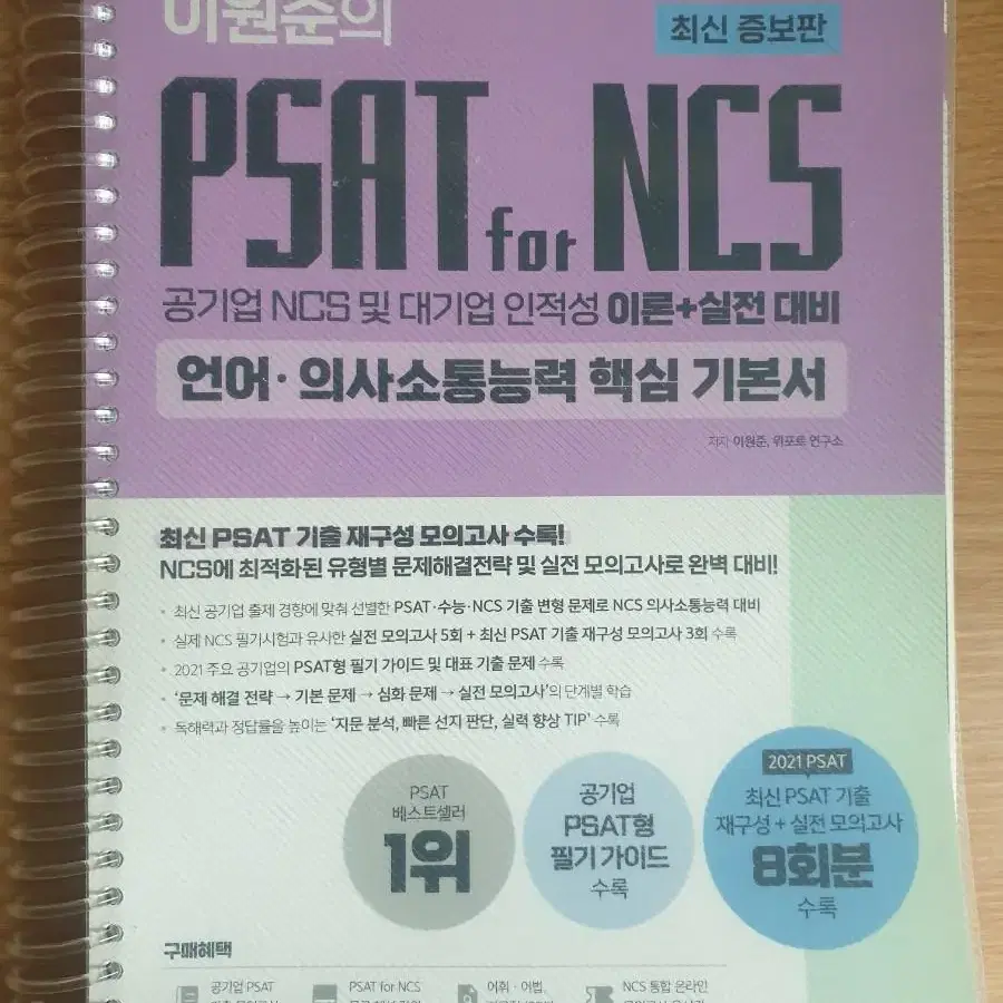 NCS 의사소통 대비 책 2권