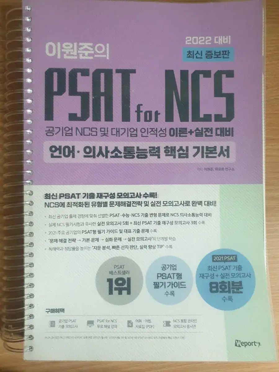 NCS 의사소통 대비 책 2권