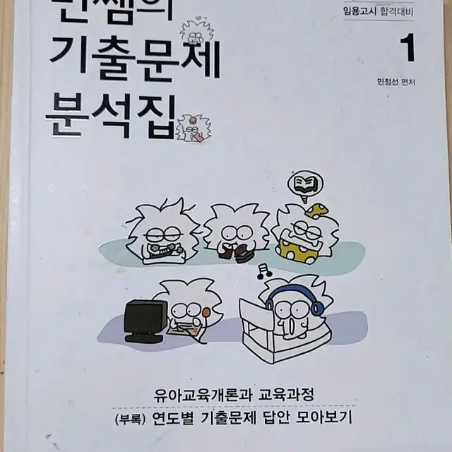 민샘 기출 1권15000원// 2권30000원ㅡ씨유택포