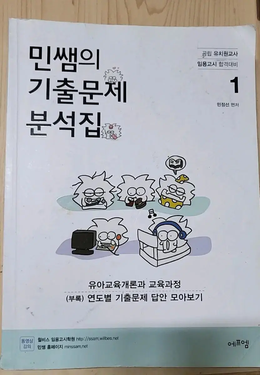 민샘 기출 1권15000원// 2권30000원