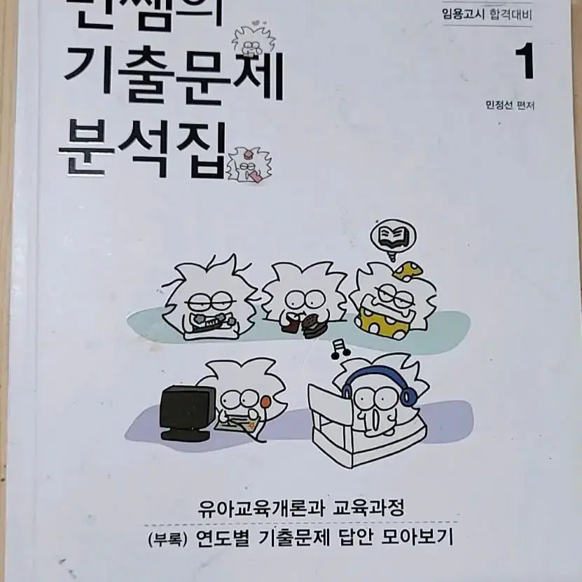 민샘 기출 1권15000원// 2권30000원