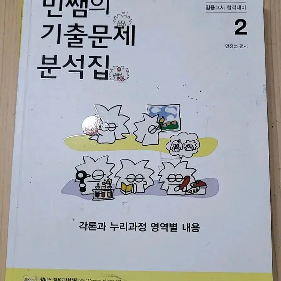 민샘 기출 1권15000원// 2권30000원