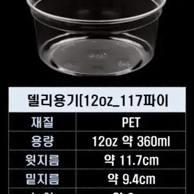 12oz 테이크아웃 델리용기 / 뚜껑포함 / 카페용품정리