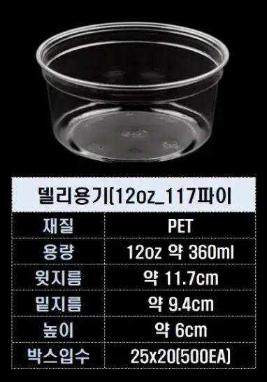 12oz 테이크아웃 델리용기 / 뚜껑포함 / 카페용품정리