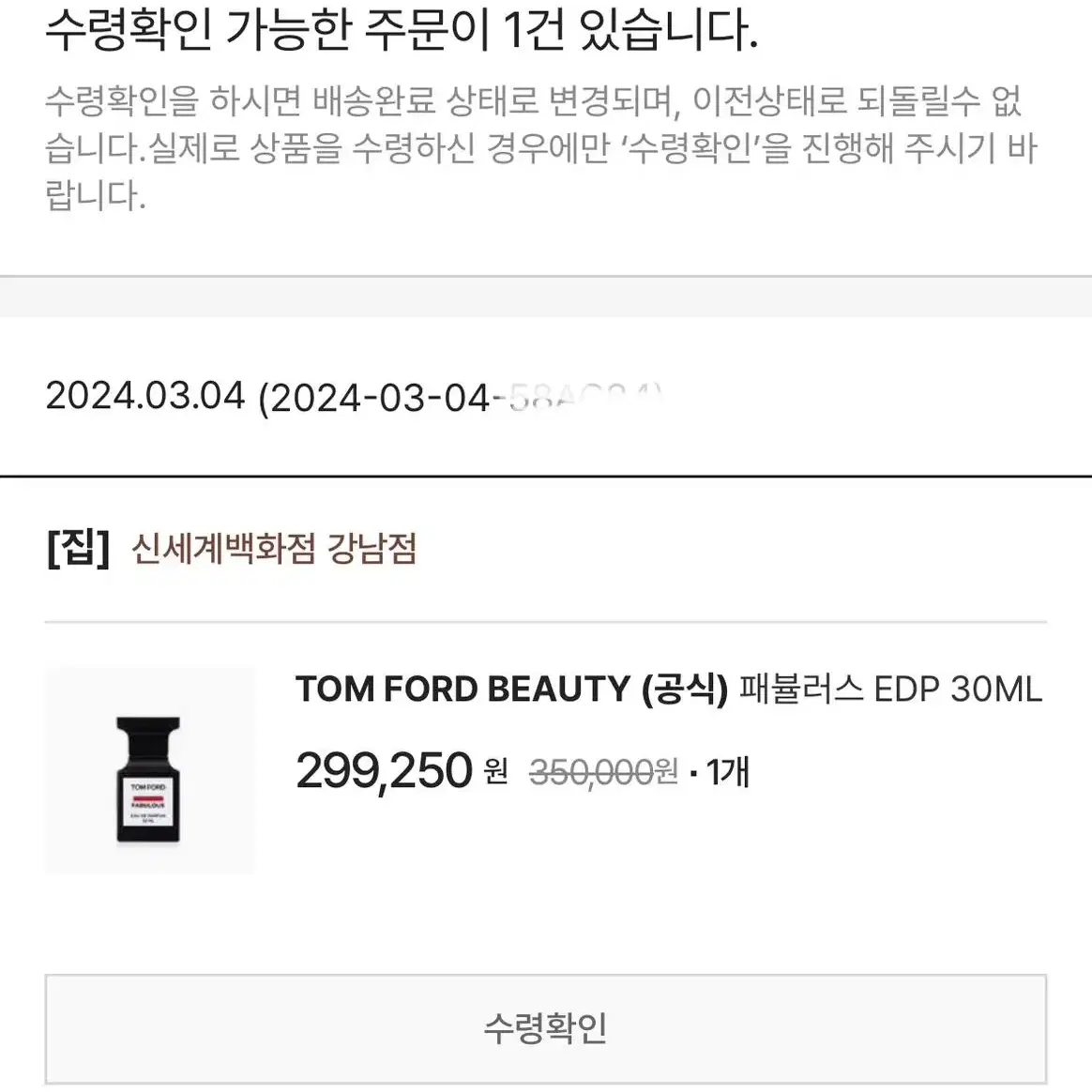 톰포드 패뷸러스 향수 30ml 1번 분사