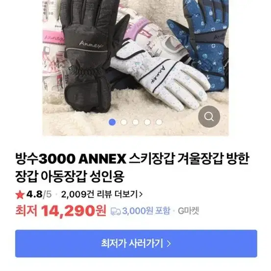 안쓰는 스키장갑 팝니다