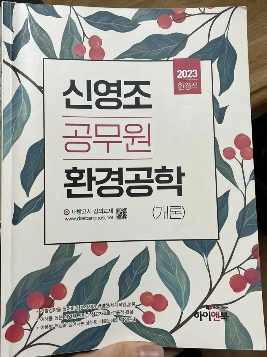 공무원 환경공학개론 필기 있음