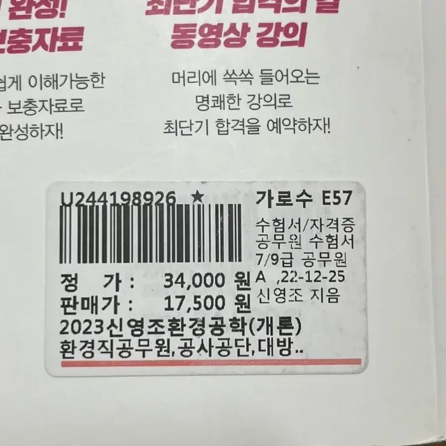 공무원 환경공학개론 필기 있음