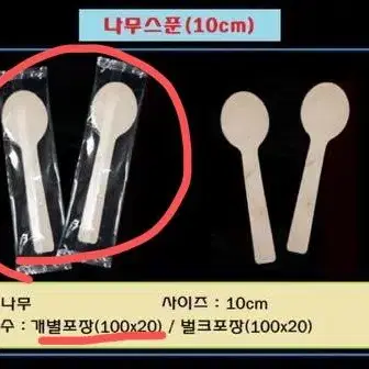 일회용 나무스푼 10cm 개별포장 카페 테이크아웃