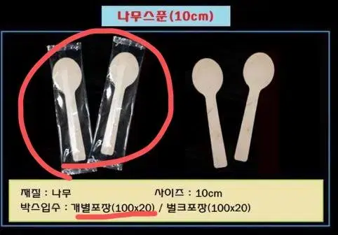 일회용 나무스푼 10cm 개별포장 카페 테이크아웃