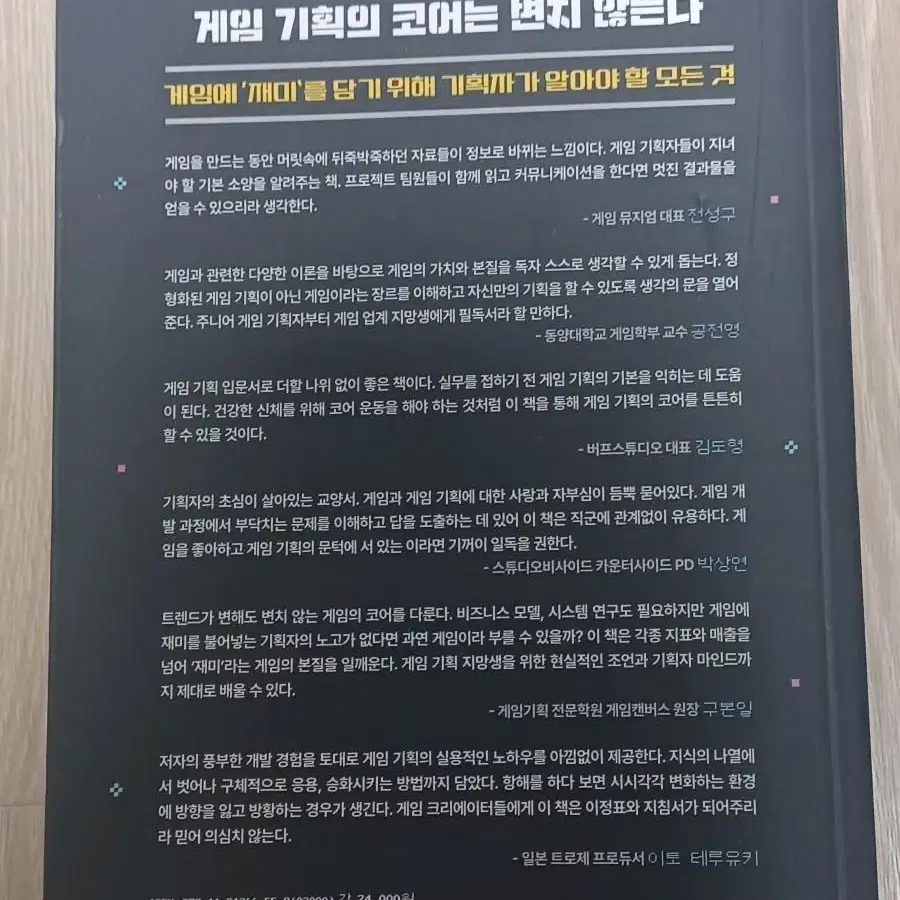 현업 기획자 마이즈가 알려주는 게임 기획 스쿨