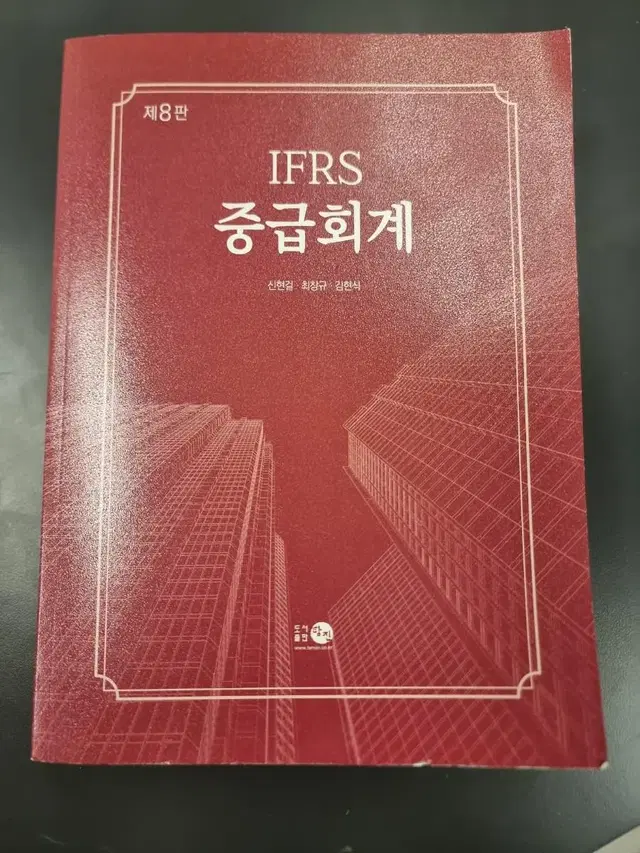 IFRS 중급회계 탐진