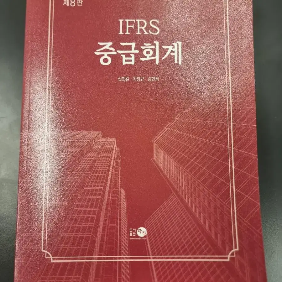 IFRS 중급회계 탐진