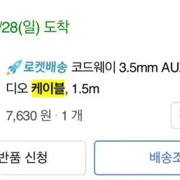 코드웨이 3.5mm AUX 스테레오 오디오 케이블, 1.5m