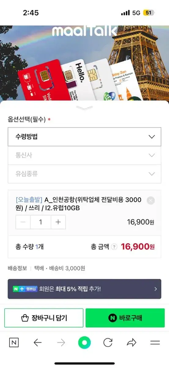 말톡 쓰리심 유럽 10GB