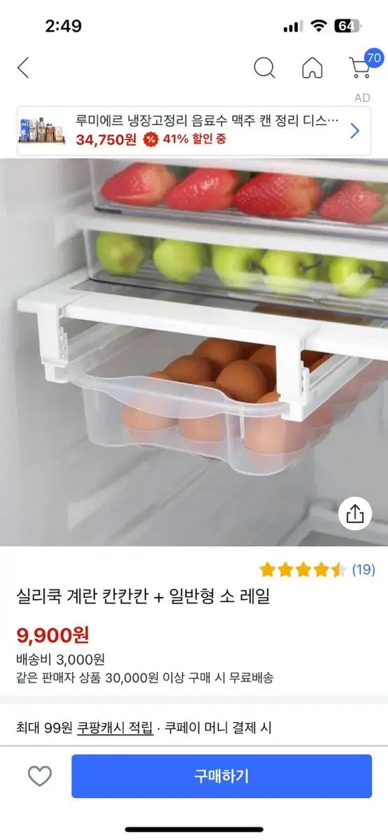 (급처)실리쿡 레일 계란 칸칸