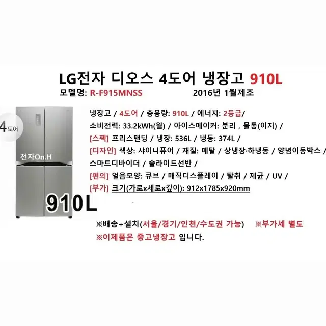 엘지 디오스 4도어 냉장고 910리터