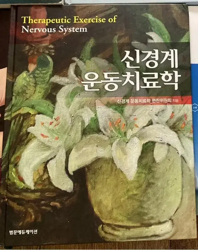 신경계 운동치료학(범문 에듀케이션)