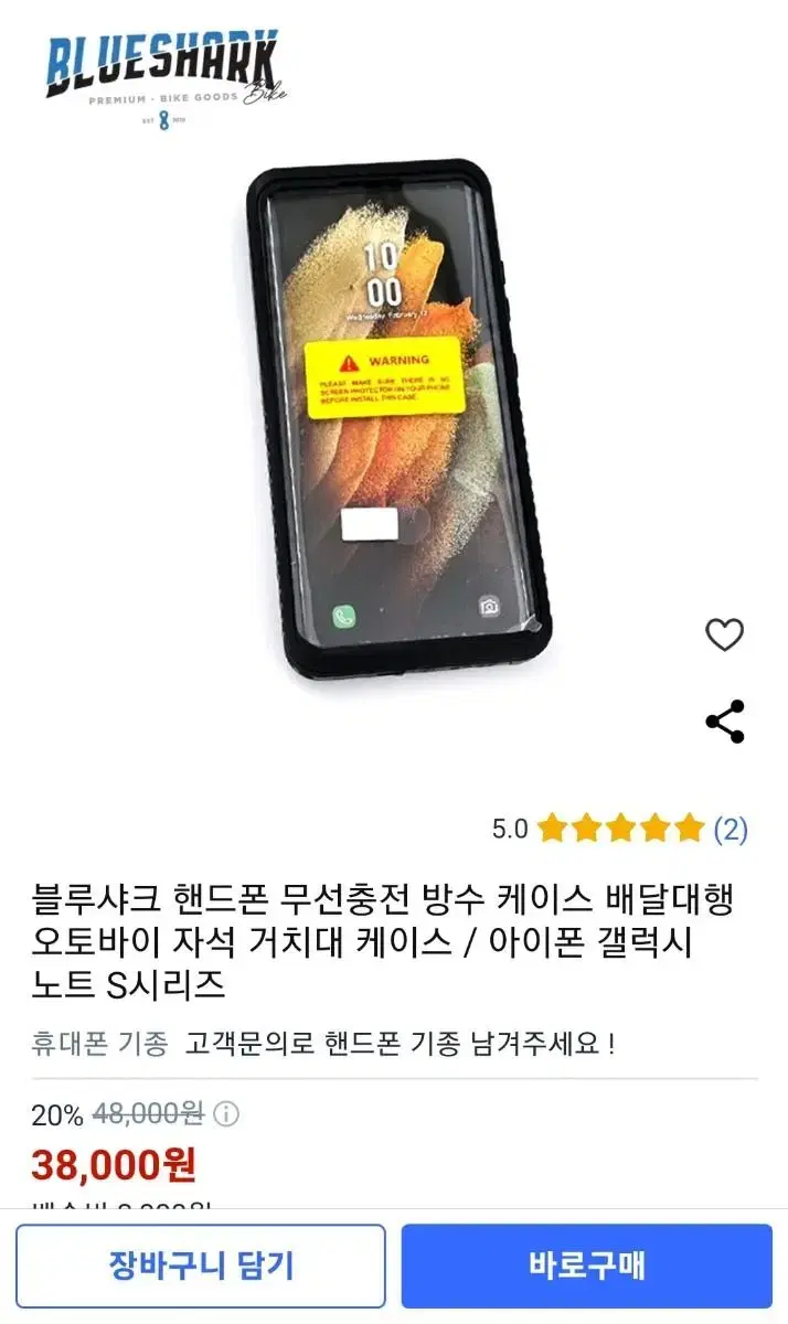 블루샤크 노트20울트라 케이스 판매