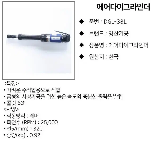 에어다이그라인더 DGL-38L