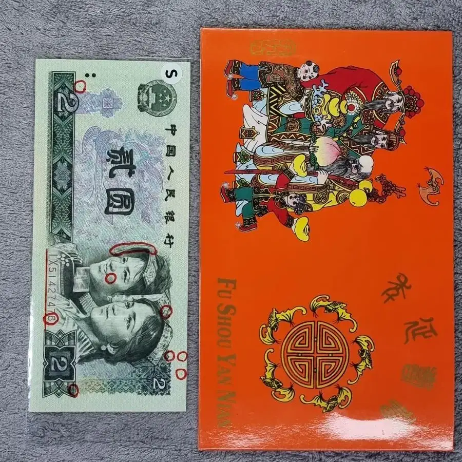 S0834 중국 1980년 2원 일련번호 자리이탈 300세트 한정판지폐첩