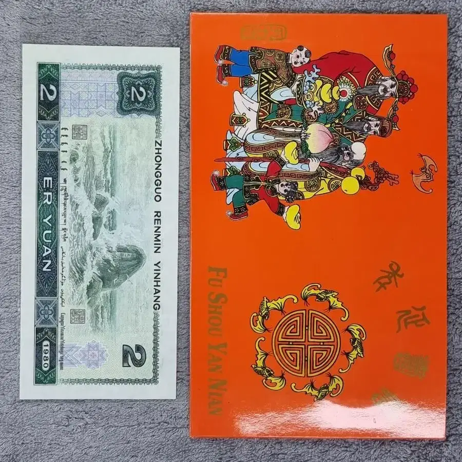 S0834 중국 1980년 2원 일련번호 자리이탈 300세트 한정판지폐첩