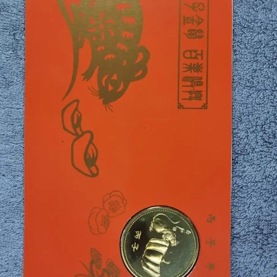 S0834 중국 1980년 2원 일련번호 자리이탈 300세트 한정판지폐첩