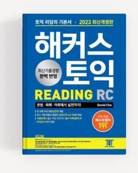 해커스 rc 파랭이 새 책