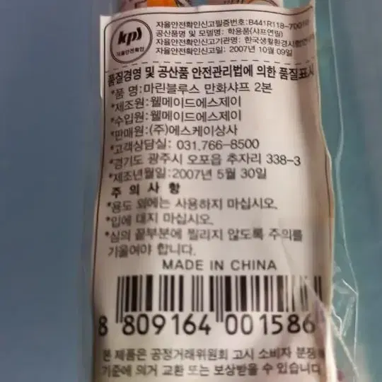 마린블루스 만화샤프 0.5mm 2자루세트 2,000원 고전문구 2007