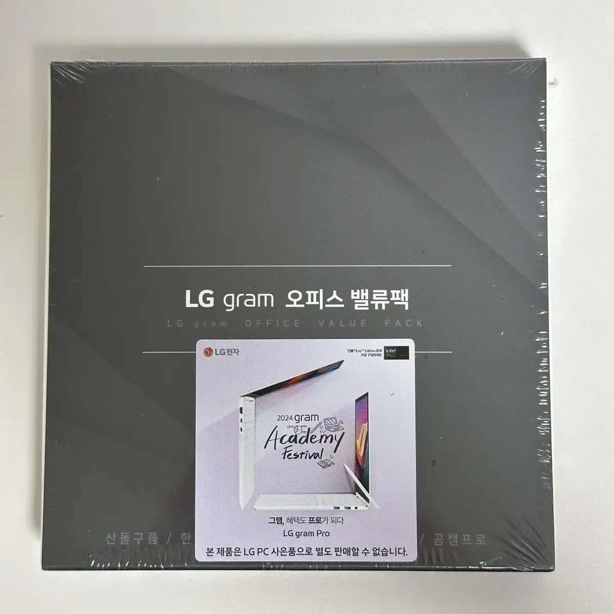 LG gram 오피스 밸류팩