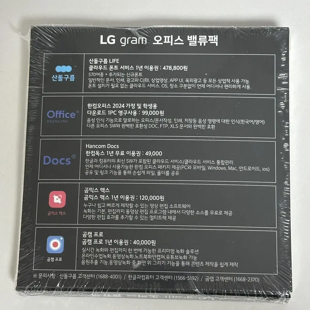 LG gram 오피스 밸류팩